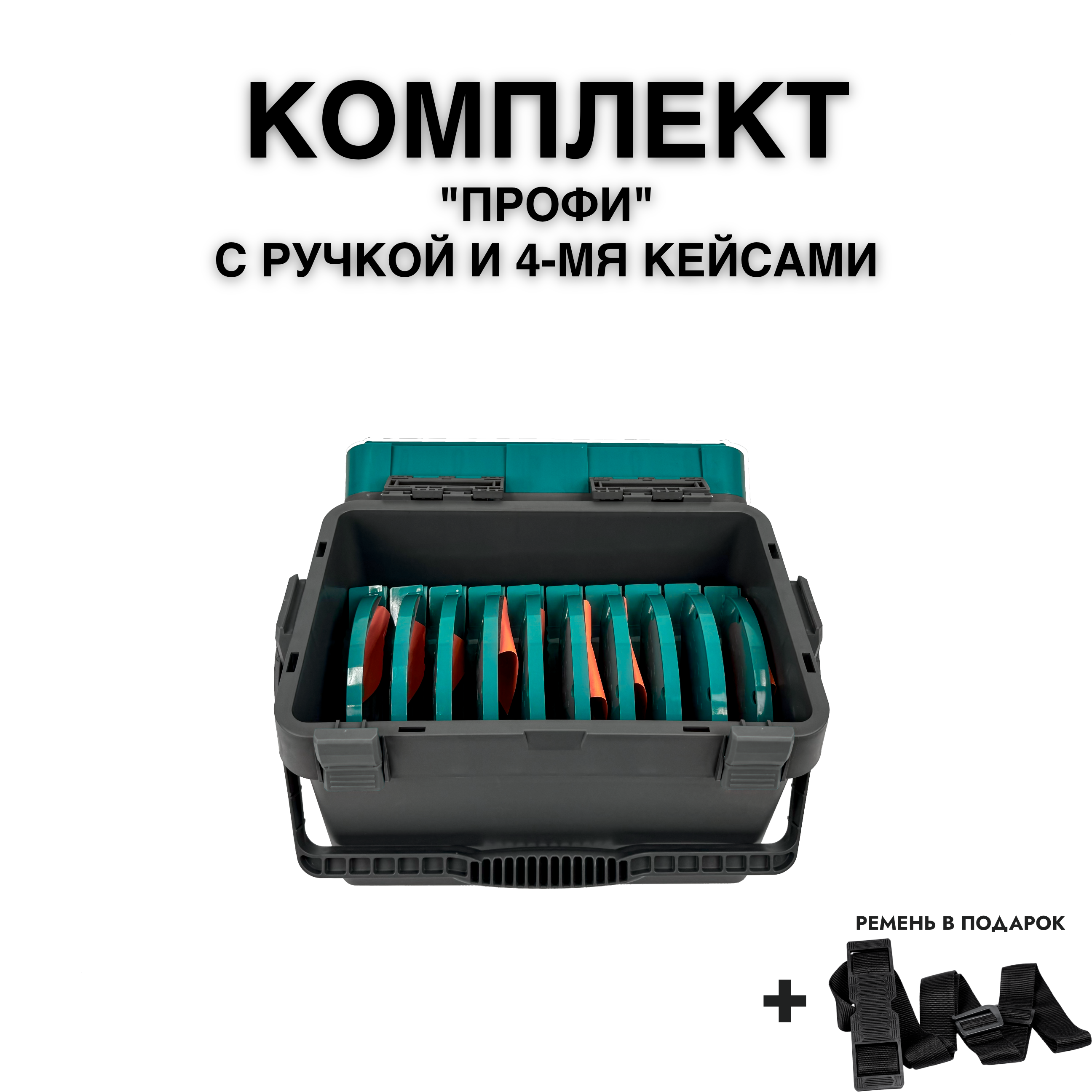 Ящик FISHKA Профи с ручкой в комплекте с 10-ю жерлицами