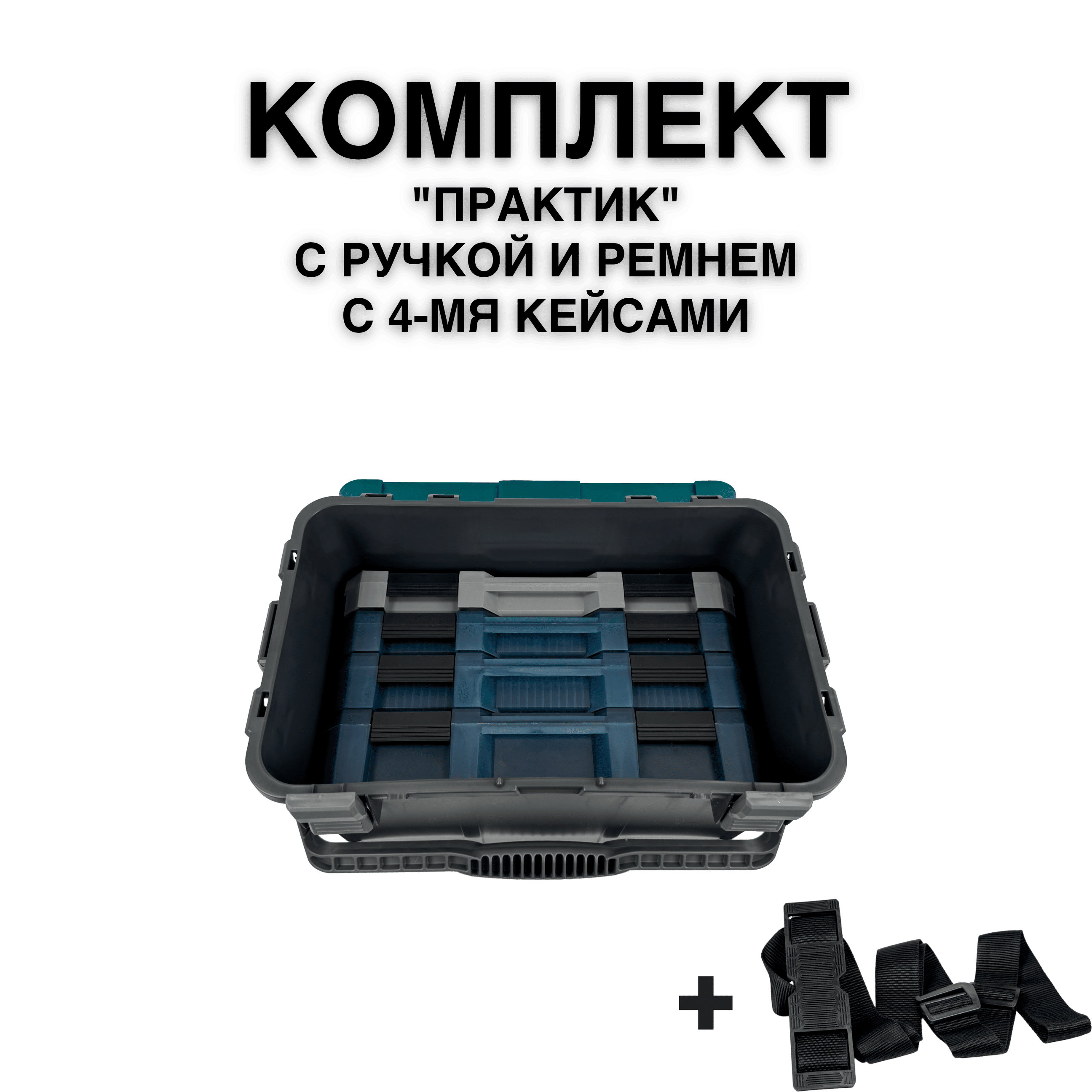 Комплект ящик рыболовный FISHKA Практик с ручкой с кейсами FISHKA 40, 40s, 50 и 65